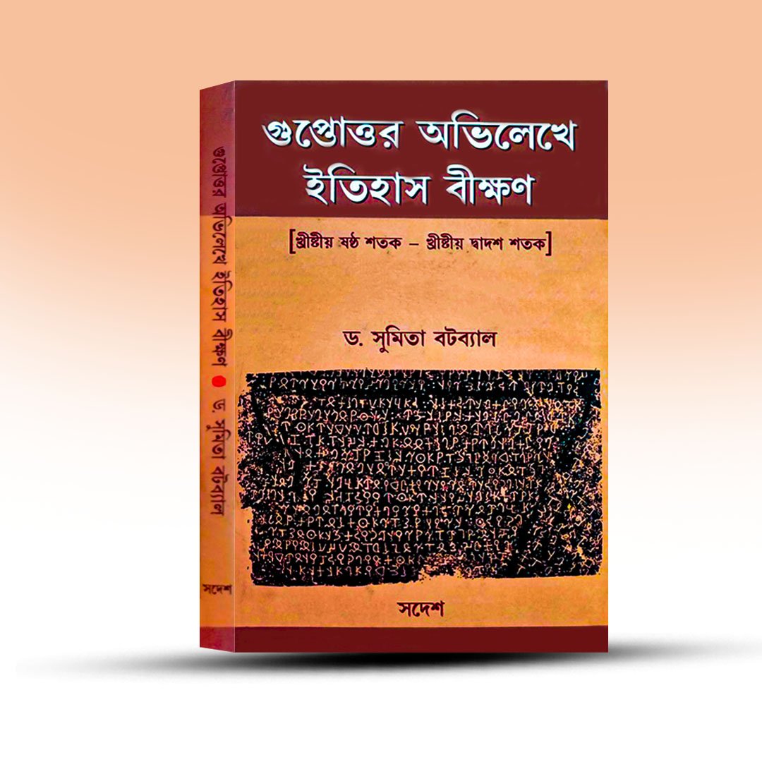 Guptattar Avilekhe Itihas Bikshan By Sumita Batabyal.jpg